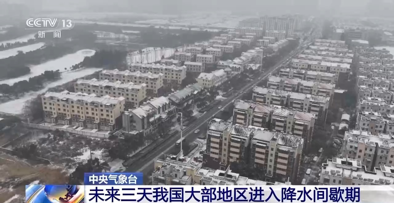 视频丨中央气象台：中东部气温逐渐回升 北方寒意仍持续