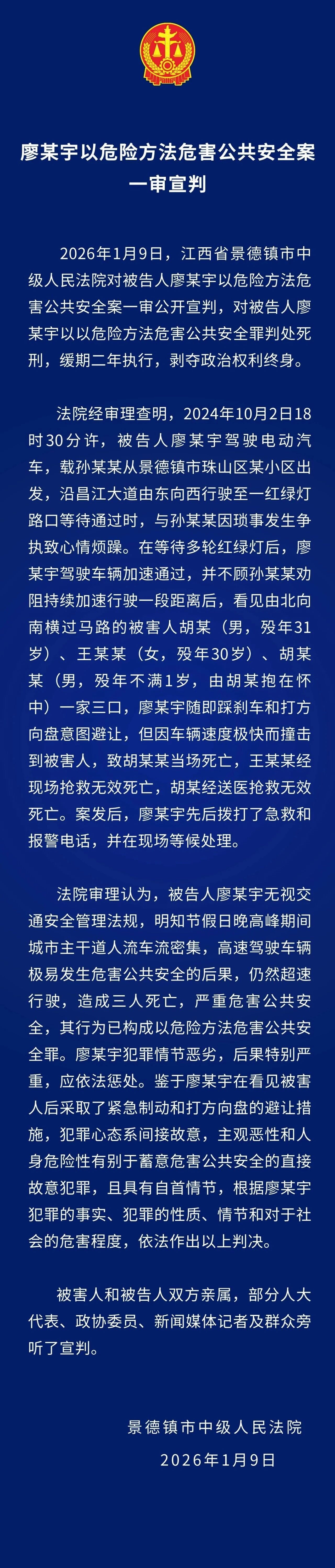  廖某宇以危险方法危害公共安全案一审被判死缓