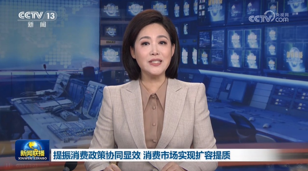 提振消费政策协同显效 消费市场实现扩容提质