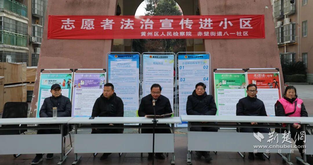 黄州检察快板普法进社区，居民直呼接地气
