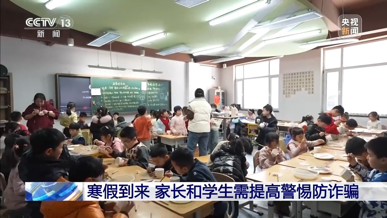 视频丨“名校内推”等骗局盯上家长钱包 寒假高发诈骗套路拆解