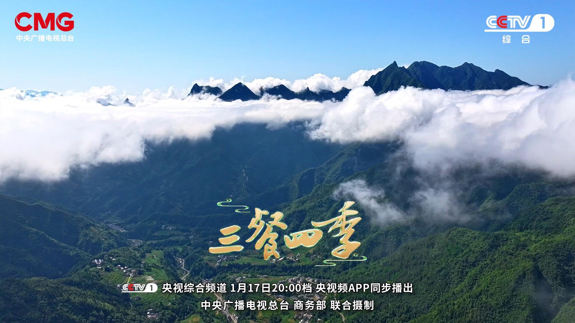 《三餐四季》走进四川，解锁地道川味烟火！