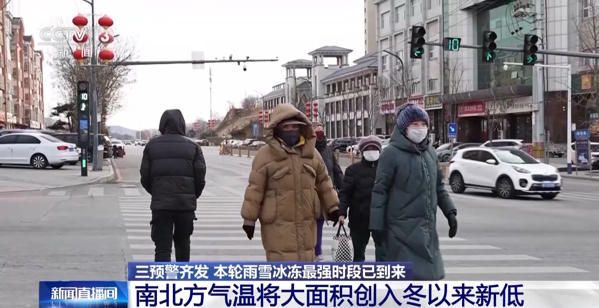 视频丨中央气象台三预警齐发 本轮雨雪冰冻最强时段已到来