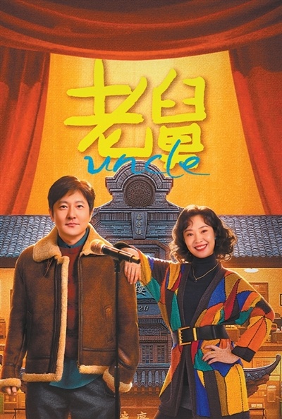 演员郭京飞谈《老舅》：与好角色一起“折腾”