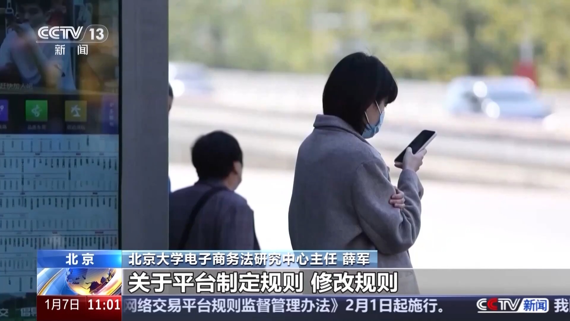 视频丨不得强制商家“仅退款”“运费险” 专家解读网络交易平台新规