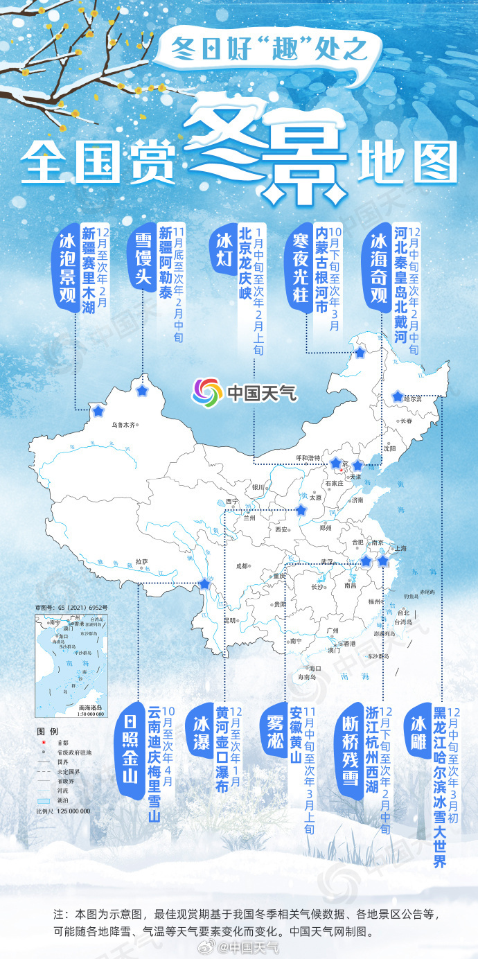 全国赏冬景地图出炉！带你解锁十大限定美景→