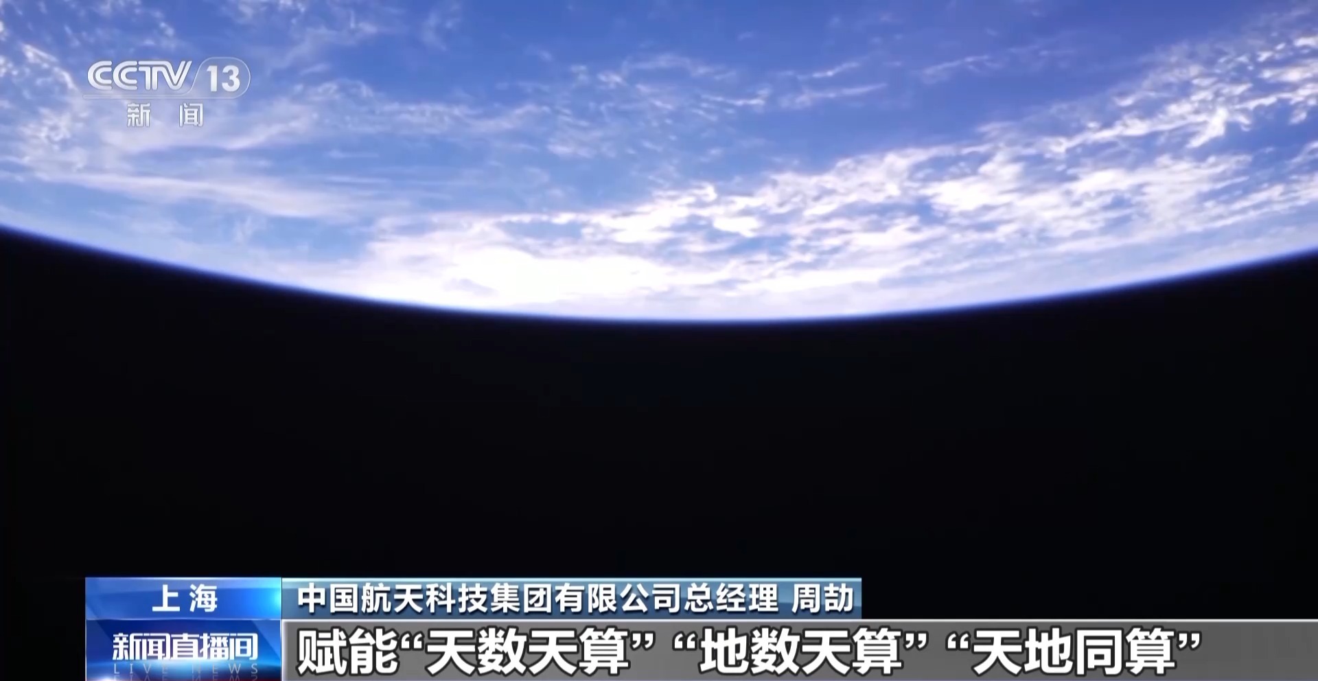 视频丨我国商业航天将开发更多“太空+”场景