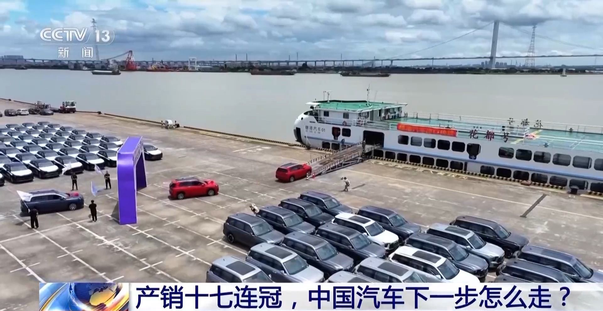 新闻1+1丨产销十七连冠 中国汽车下一步怎么走