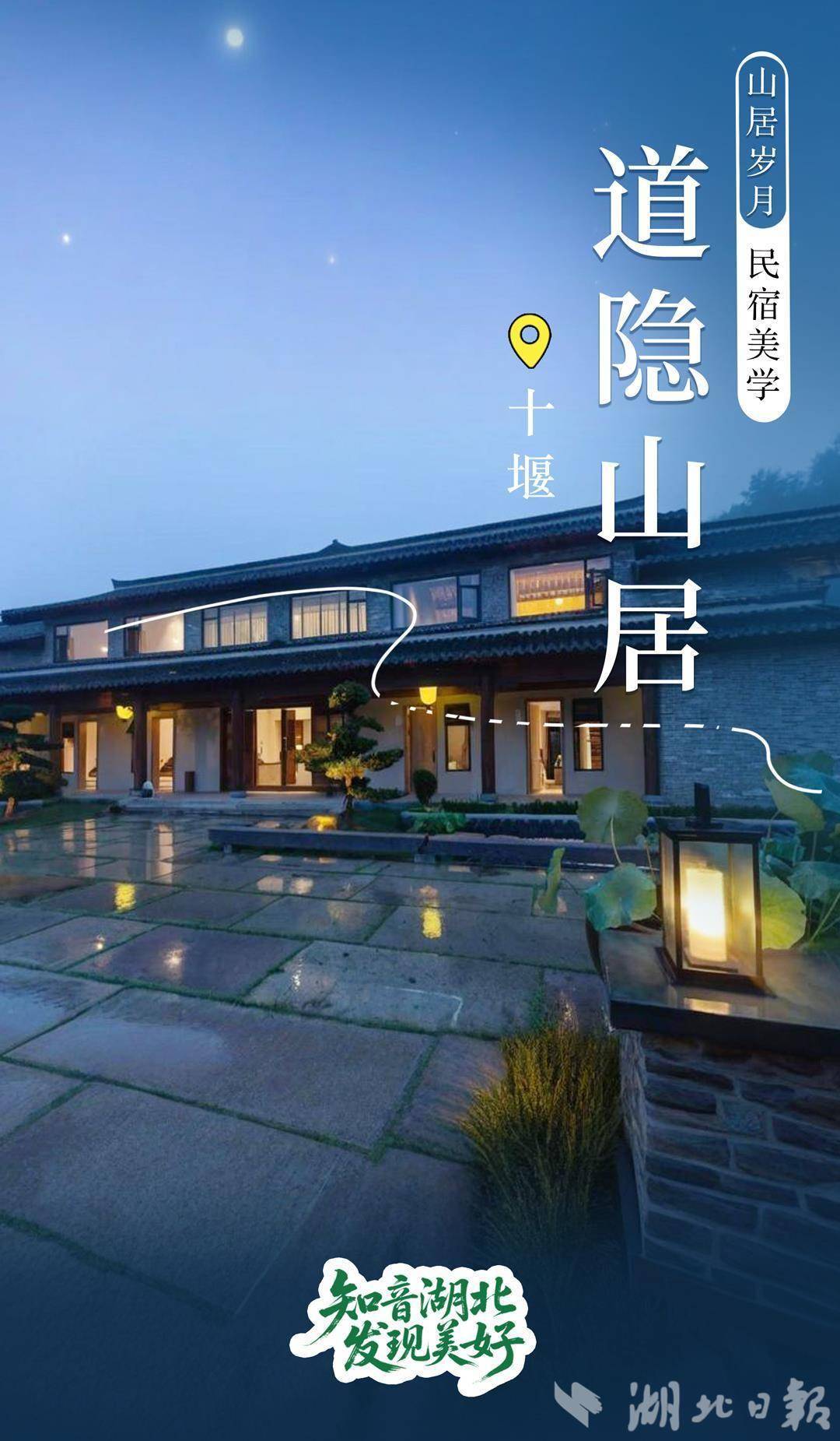 湖北8家民宿入选2025年全国甲级、乙级旅游民宿名单