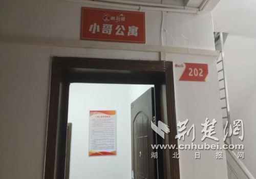 荆门东宝：暖心筑 “巢” 护安居，“小哥公寓” 解民忧
