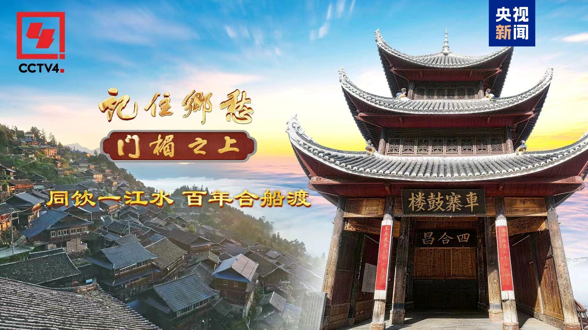 文化中国行·记住乡愁丨同饮一江水 百年合船渡
