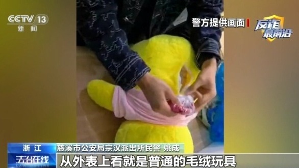 法治在线丨警方拦截毛绒玩具快递 揭穿“投资诈骗”新手法