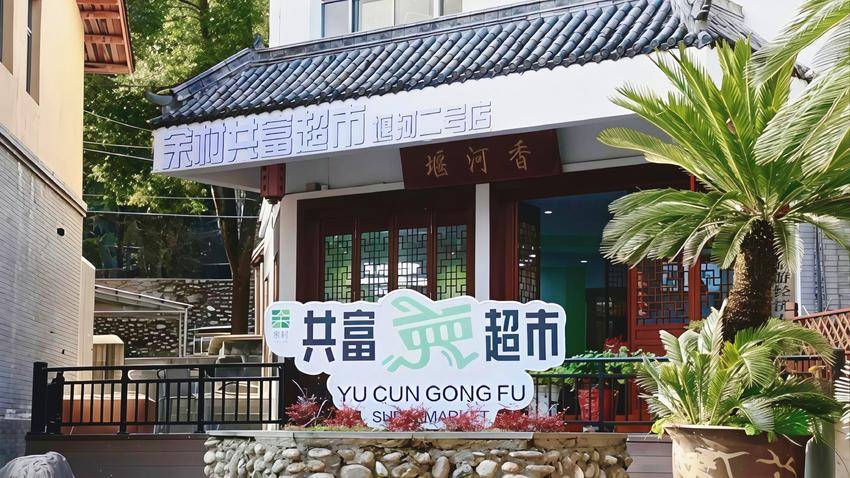 襄阳谷城+浙江余村 解锁乡村合作新模式