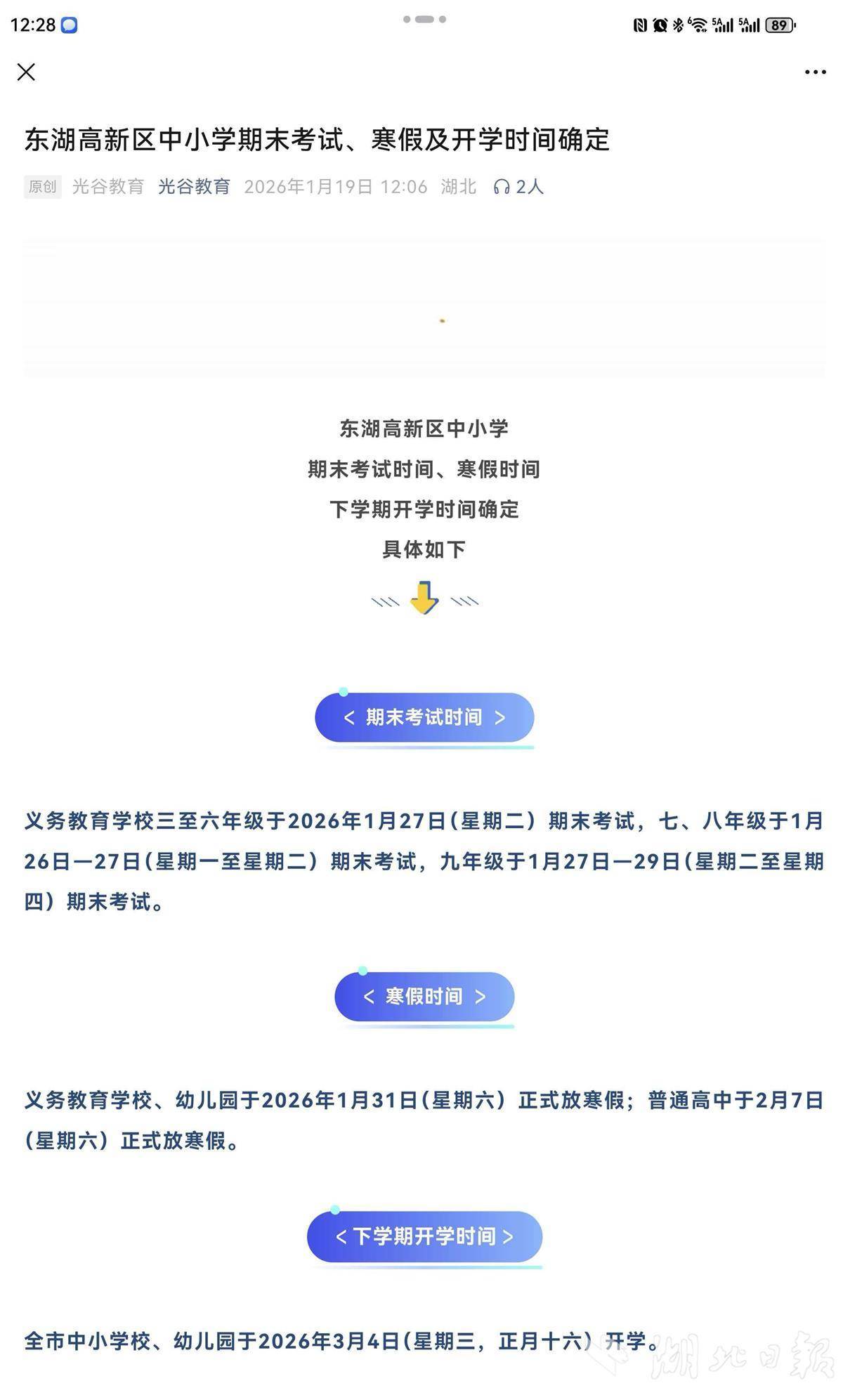 武汉中小学2026年寒假时间确定：最长32天，期末考试安排同步出炉