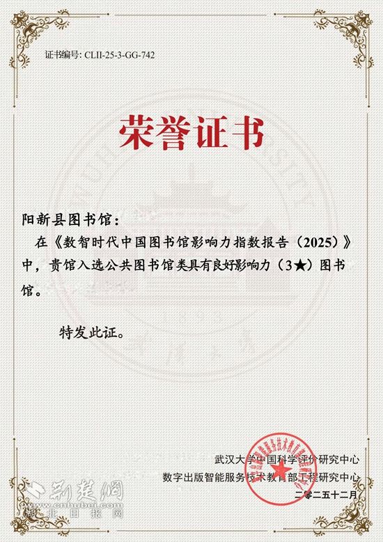 阳新县图书馆跻身全省第28位