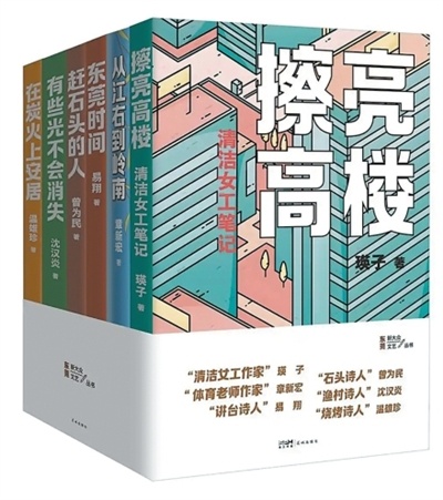 从烧烤摊、石材厂而来,这些文字把凡俗日子写成了诗