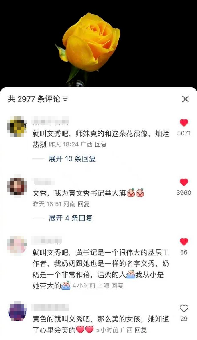 东湖快语丨“文秀月季”定名！一朵月季，一种精神，一份传承