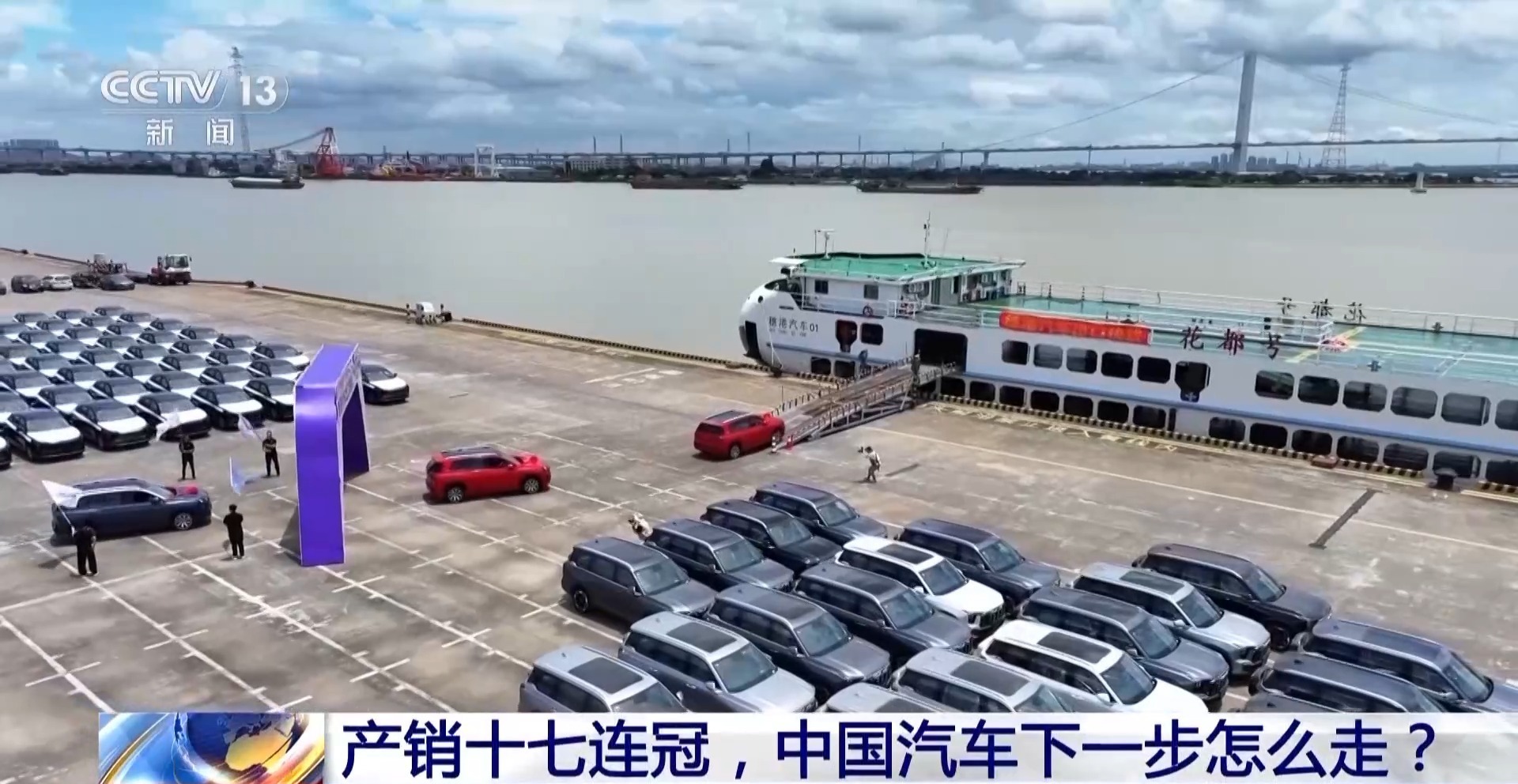 新闻1+1丨产销十七连冠 中国汽车下一步怎么走