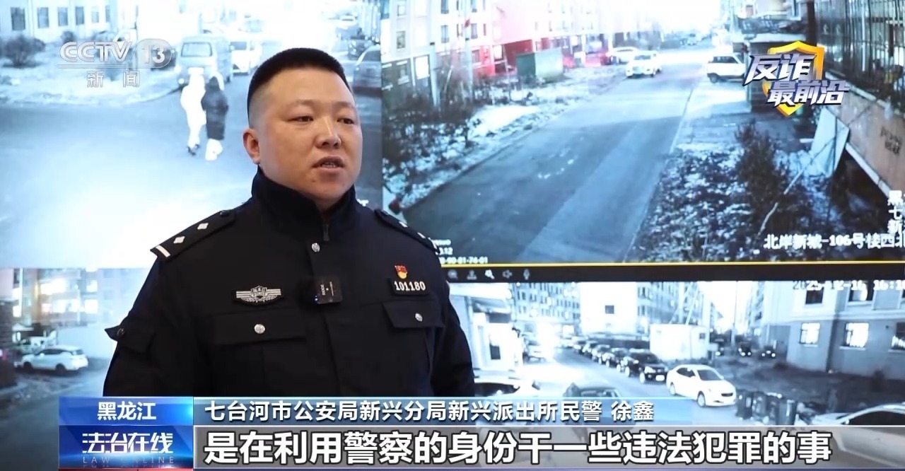  视频丨落网！男子假扮警察博流量 还以代办业务为由施骗