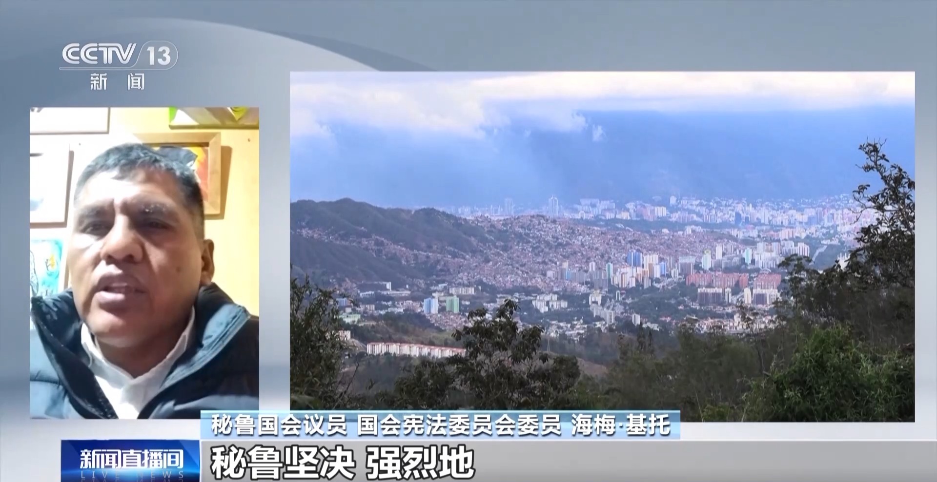 视频丨国际人士谴责美国袭击委内瑞拉