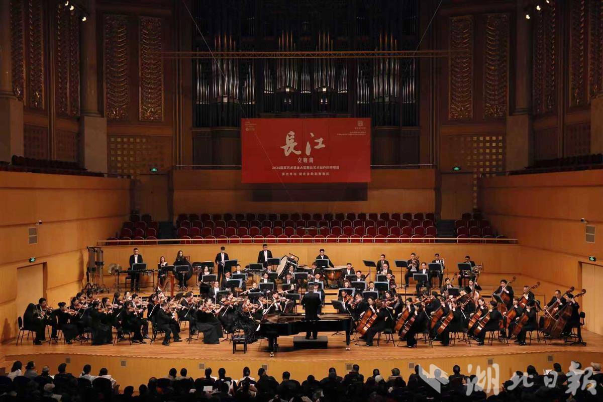 国家艺术基金项目、交响曲《长江》在武汉精彩首演