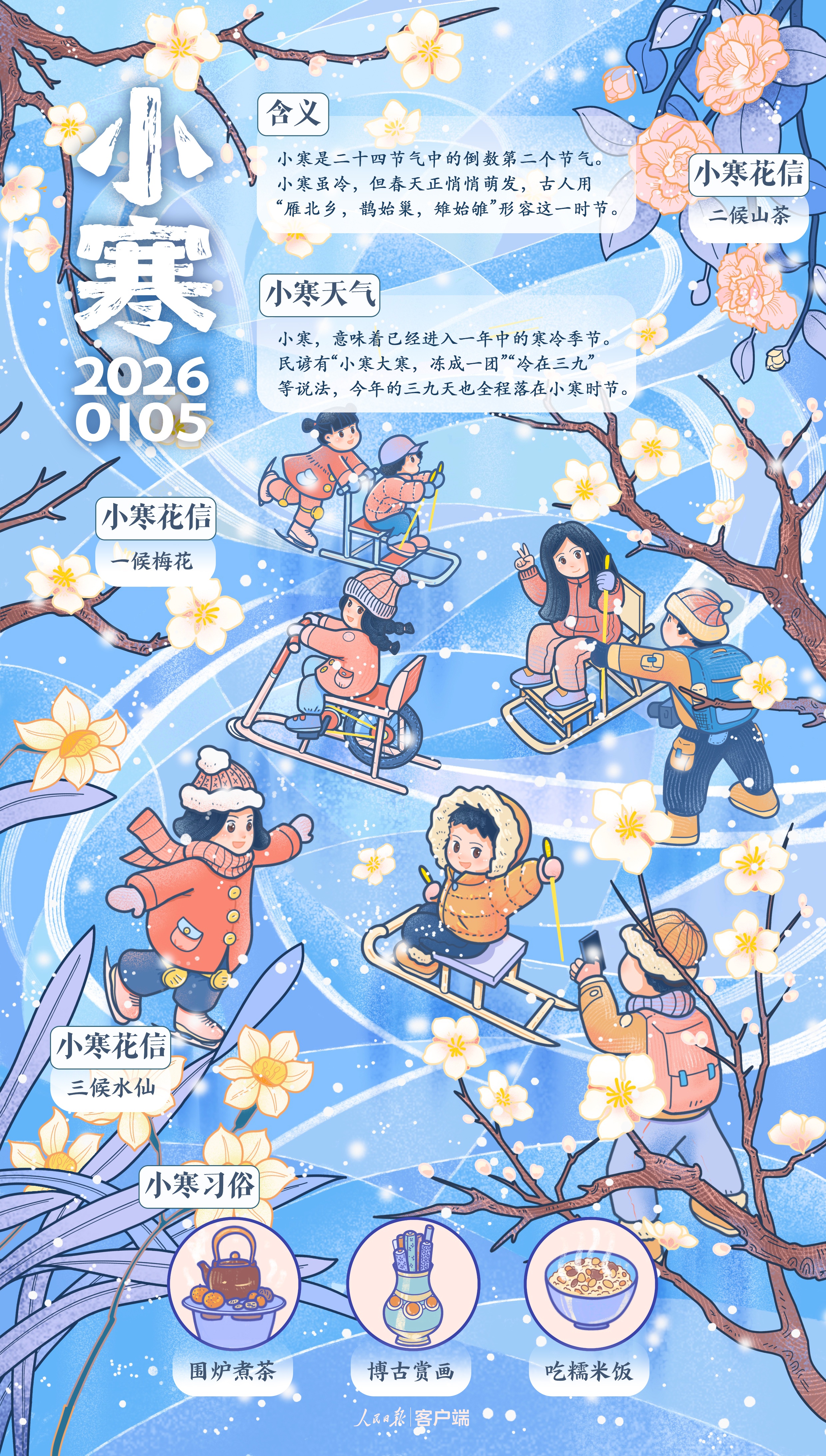 小寒：心中有暖，岁月不寒