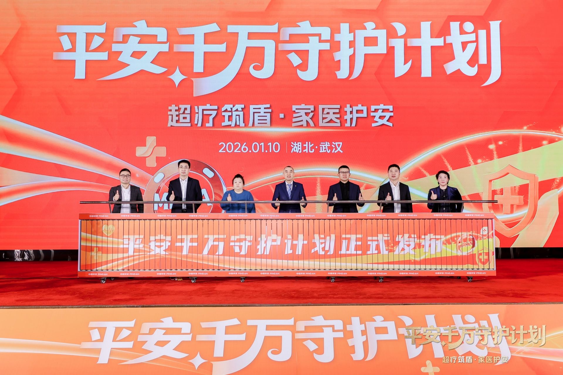 平安人寿湖北分公司发布“千万守护计划”  助力荆楚家庭筑牢健康防线