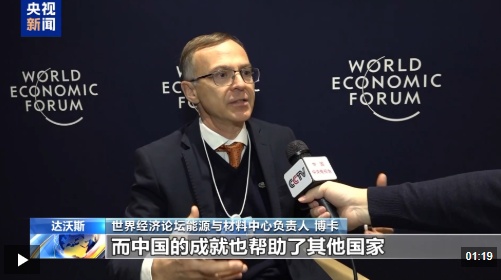 视频丨国际能源专家：中国推动全球能源转型进程