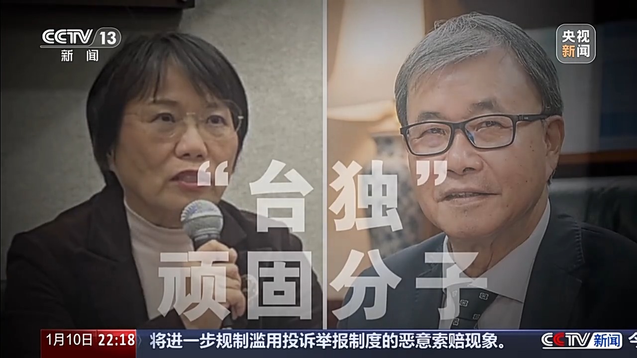 新闻周刊丨惩治“台独”进行时!大陆打“独”慑“独”已形成完整闭环