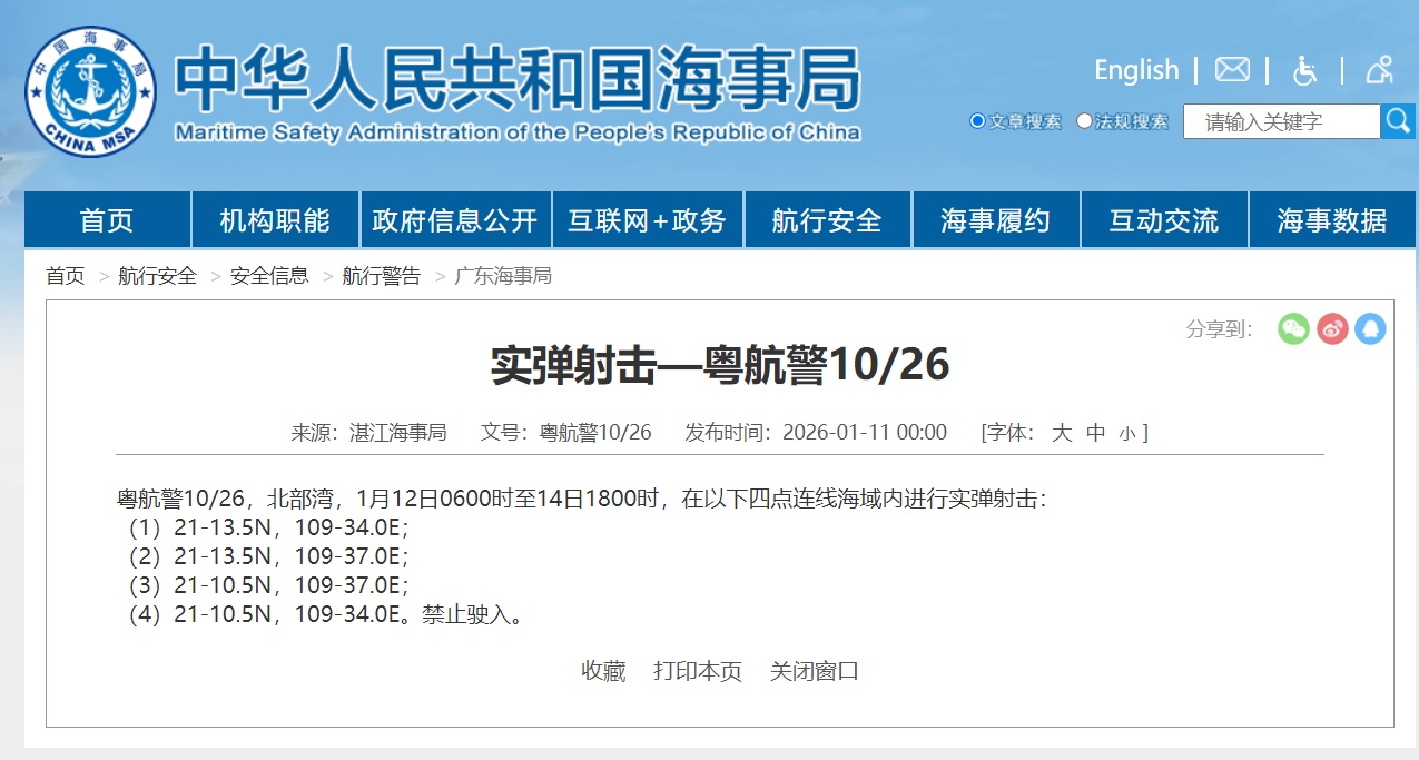  航行警告！北部湾部分海域进行实弹射击，禁止驶入