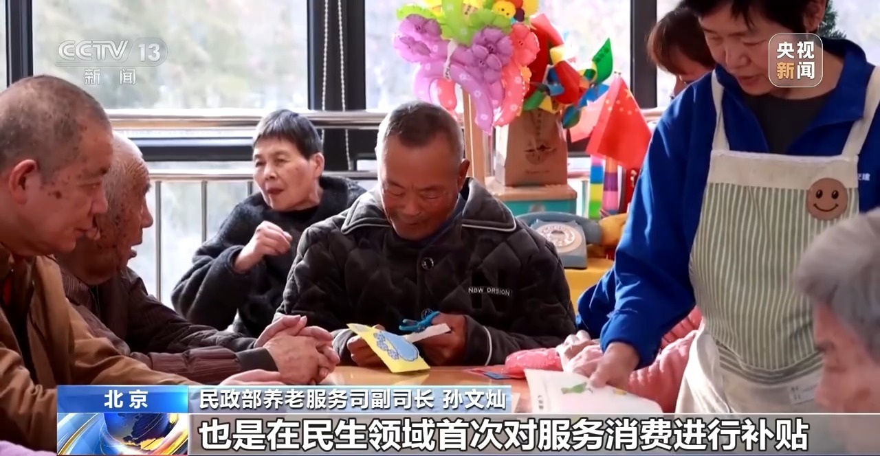 视频丨养老服务消费补贴适用哪些人群 如何申请使用？一文了解