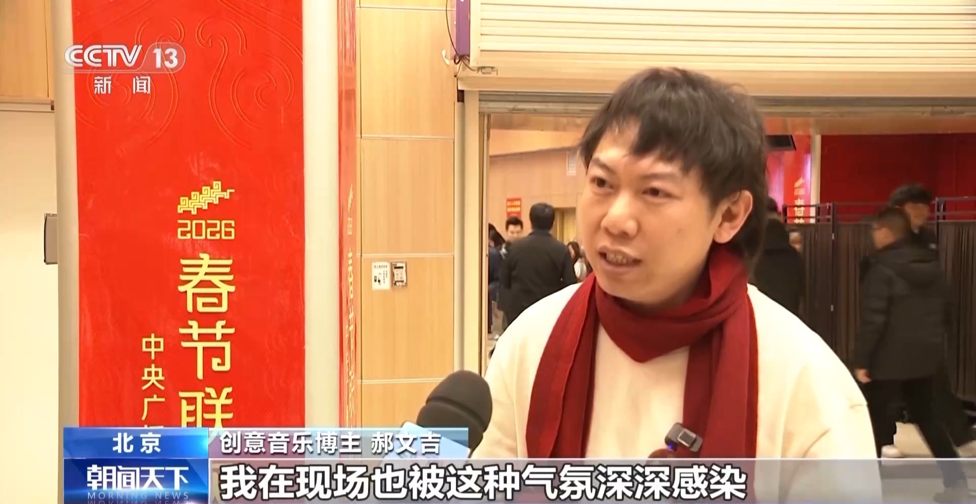 视频丨音乐博主、排球教练、家电维修师 这些“发光”的人来看春晚了