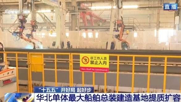 “十五五”开好局起好步丨国产焊丝、自研系统 中国船舶工业这样提质扩容
