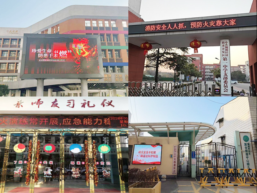 荆州市经开区消防救援大队开展校园消防宣传“亮屏”行动