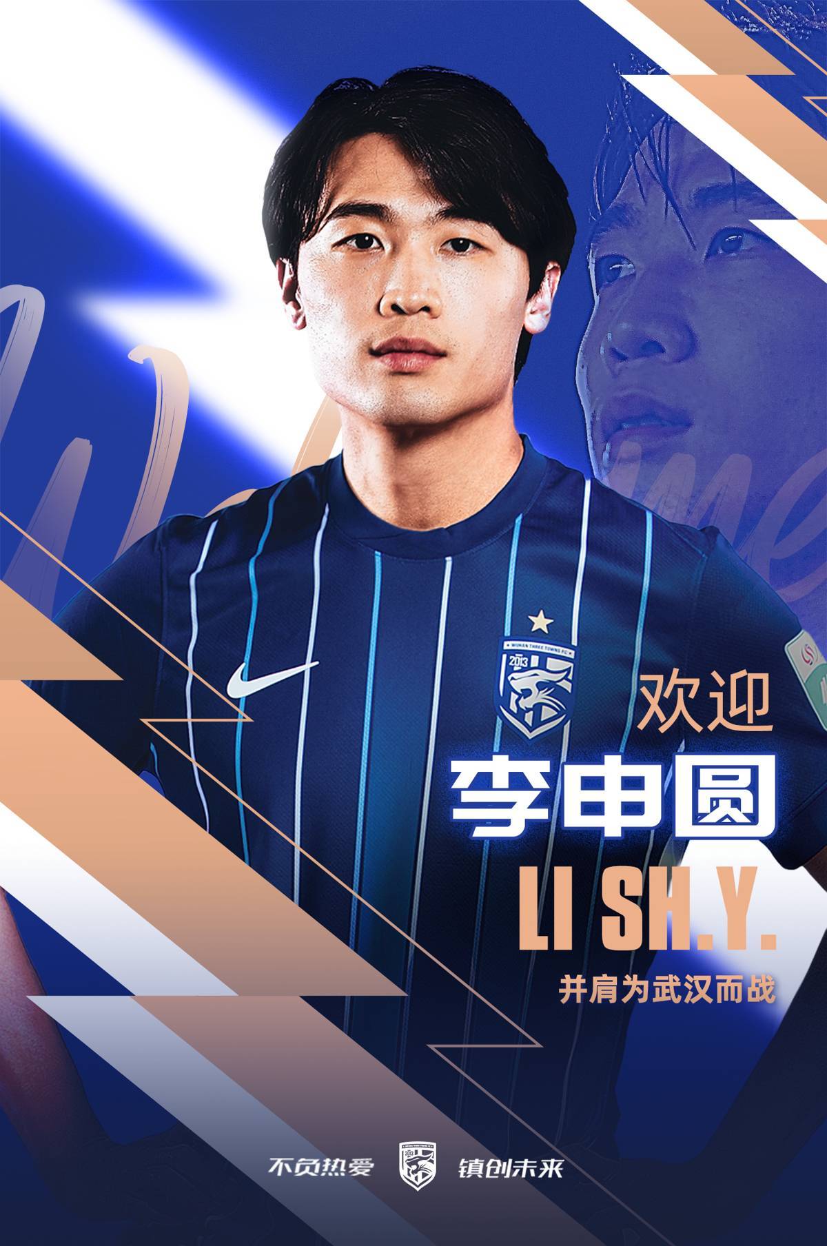  武汉三镇队官宣：李申圆加盟！