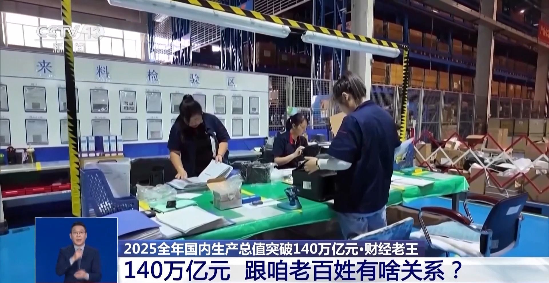  财经老王丨140万亿元 跟咱老百姓有啥关系？