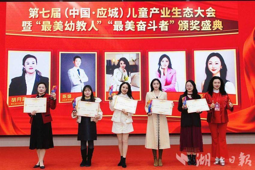 儿童产业生态大会在应城举办