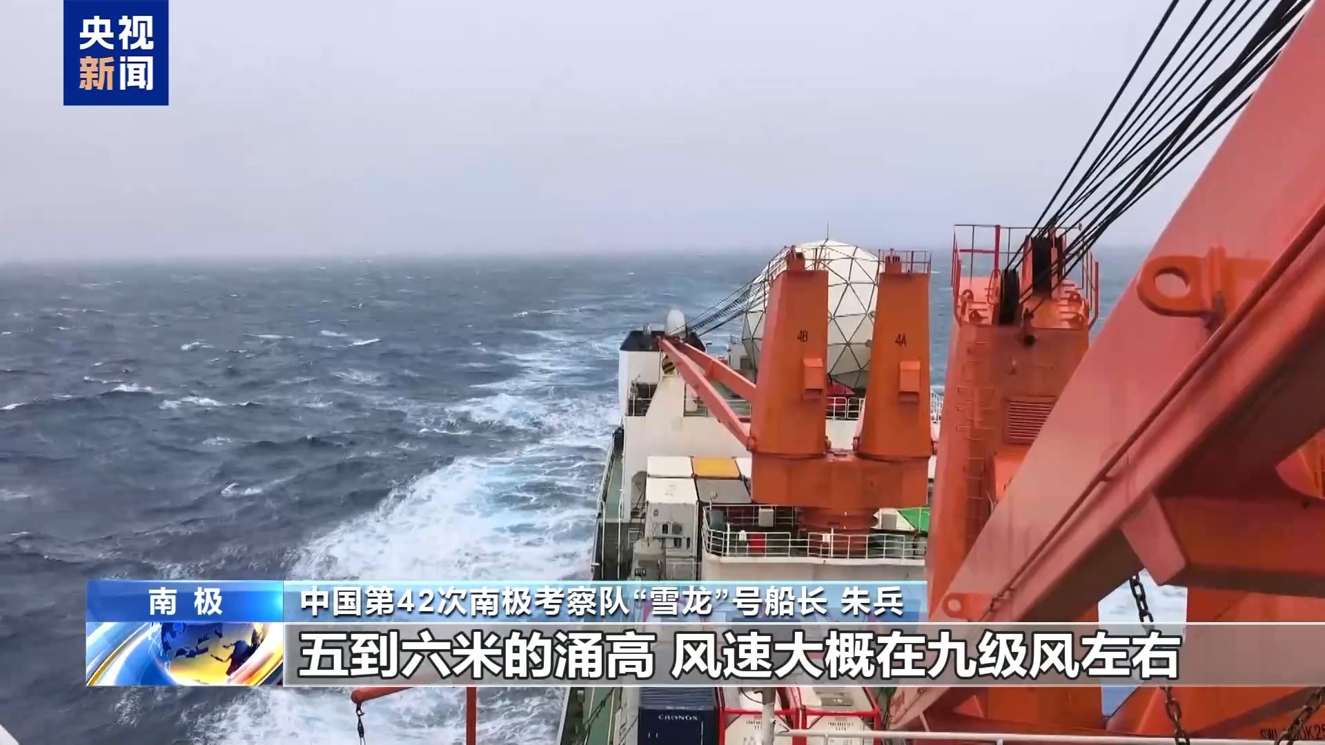 视频丨24小时海上“过山车” “雪龙”号勇闯阿蒙森海