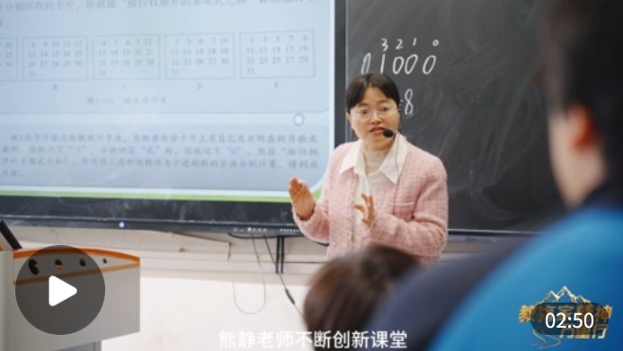 教育家精神万里行｜熊静：初心如磐育匠才 爱心筑梦显担当