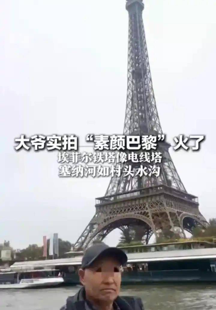 东湖快语｜大爷拍的“素颜巴黎”爆火，去滤镜也是一种祛魅
