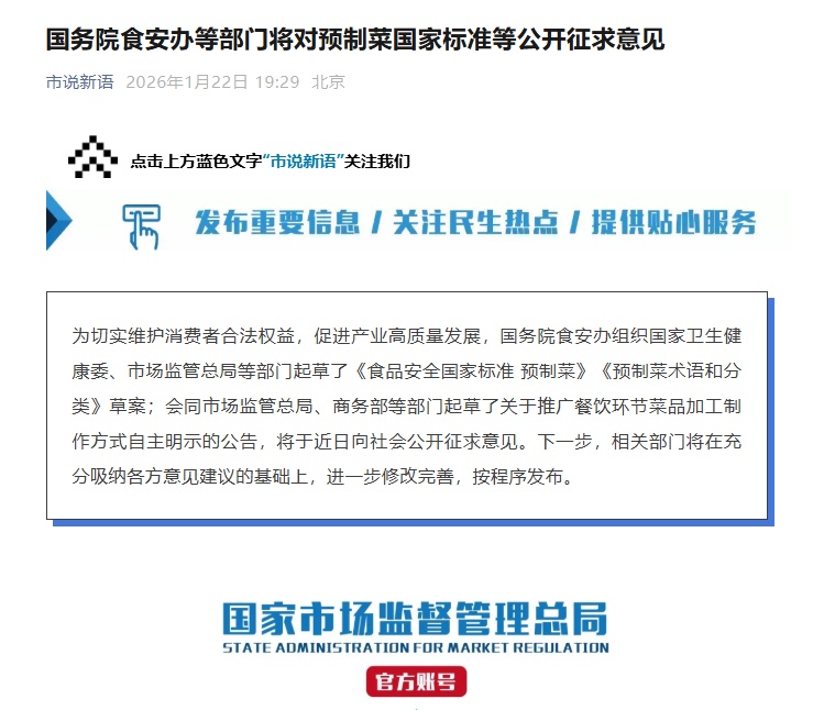 预制菜将有国家标准！