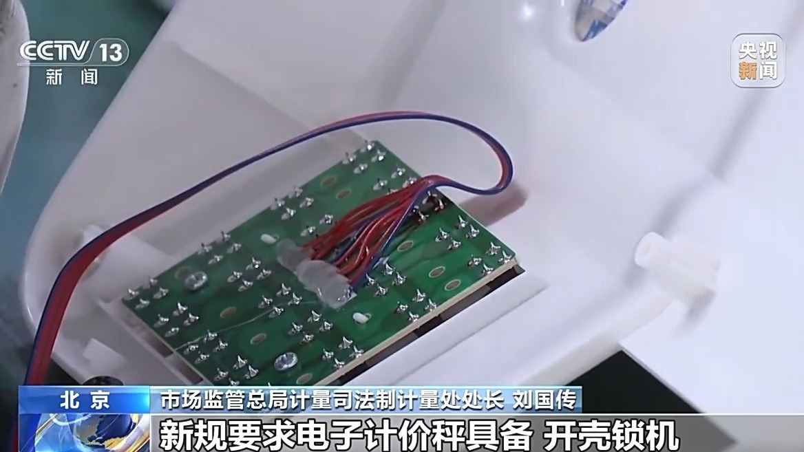 视频丨动态锁定、身份追溯 电子计价秤新规实施 视频丨动态锁定、身份追溯 电子计价秤新规实施