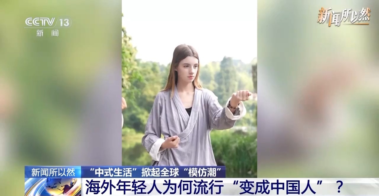 视频丨“变成中国人”成新潮流 外国网友争相模仿中式养生