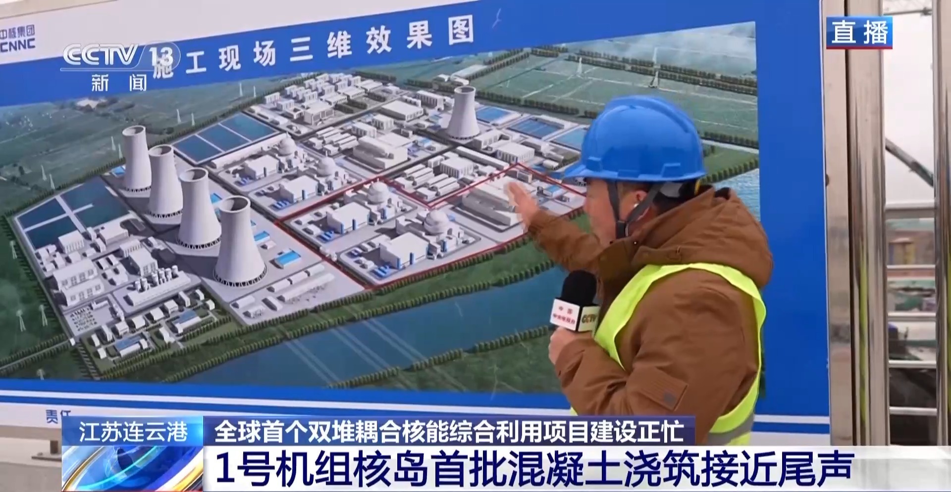  “十五五”开好局起好步丨全球首个双堆耦合核能综合利用项目建设正忙