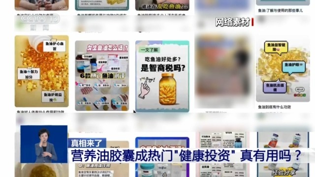 真相来了丨每天一把保健品？专家：盲目服用当心中毒 这三类人尤其小心
