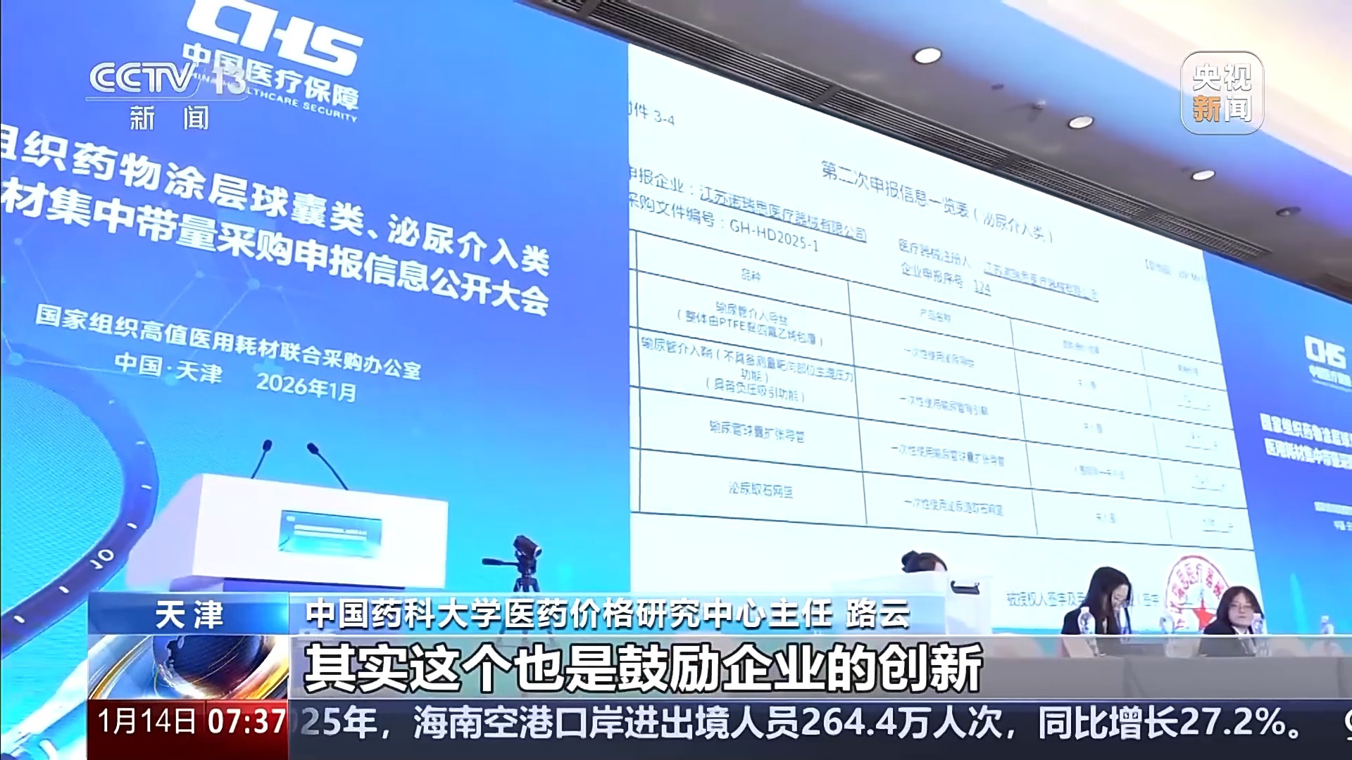  视频丨第六批国家高值医用耗材集采拟于今日公示结果
