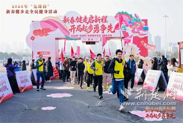  73支队伍、800人集结！武汉市直机关举办2026年“先锋杯”新春健步走活动