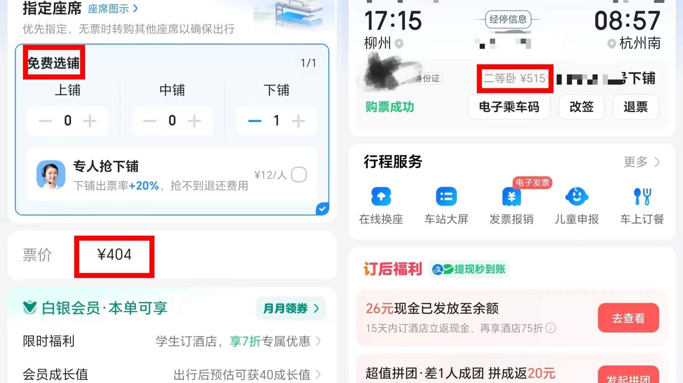  从强制默认勾选到隐形诱导 揭秘购票平台搭售套路