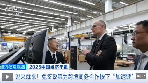  视频丨“朋友圈”进一步扩大！免签政策为跨境商务合作按下“加速键”