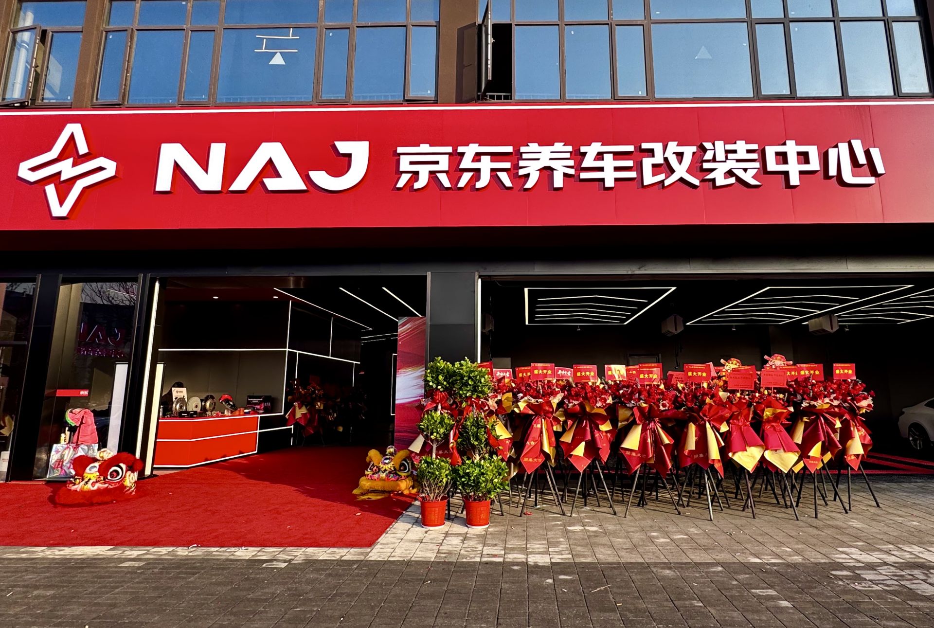  解锁改装服务新范式！“NAJ京东养车改装中心”首店武汉开业